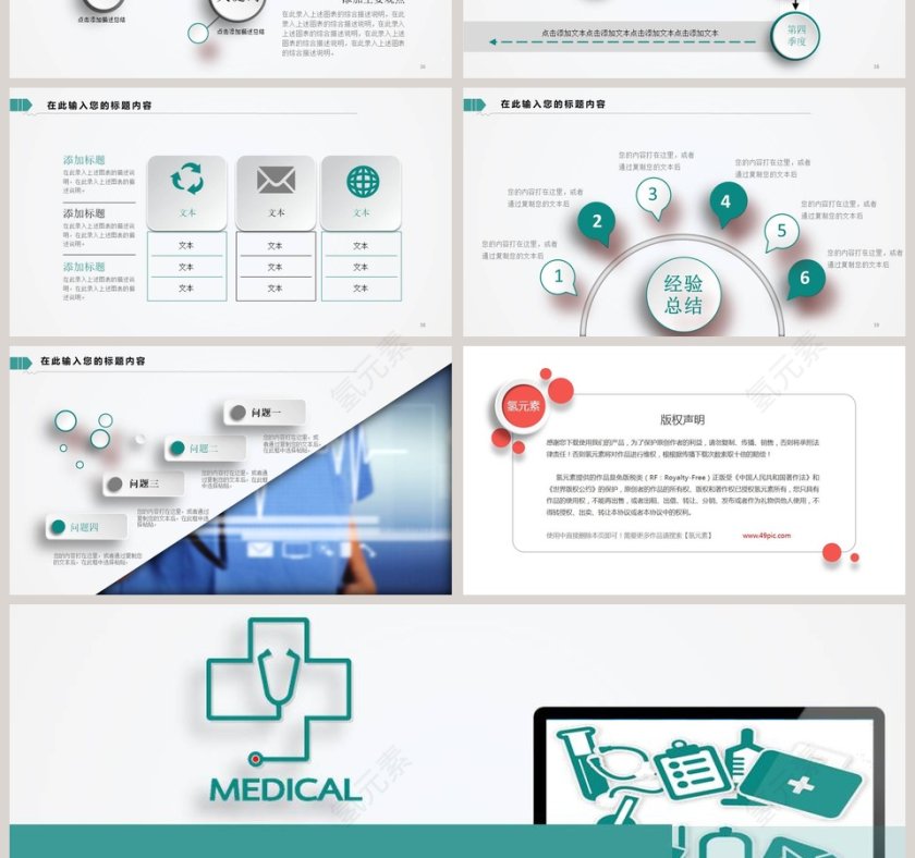 医疗医药行业工作汇报PPT第7张
