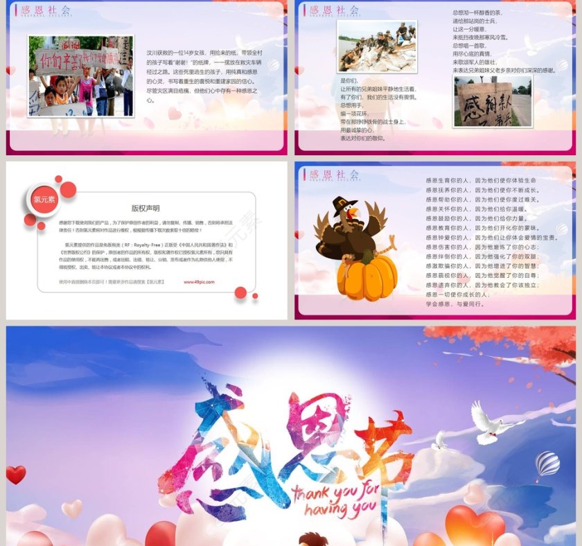 感恩节活动概况活动意义PPT第5张