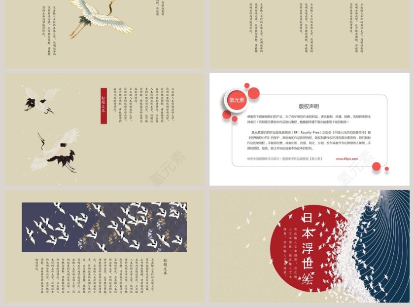 日本浮世绘PPT第3张