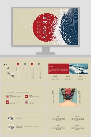 日本浮世绘PPT