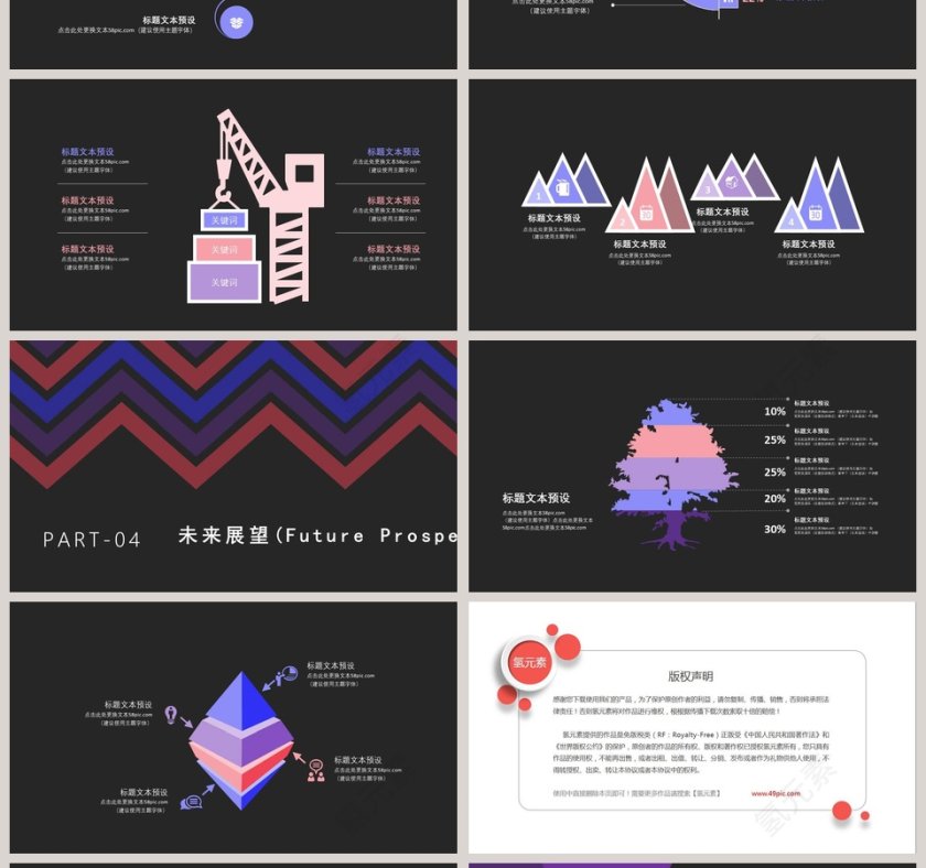 创意校园&企业招聘会宣讲PPT模板第4张