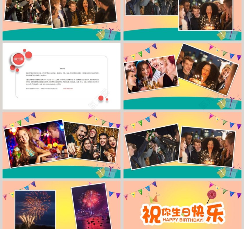  时尚生日会纪念电子相册PPT模板员工生日PPT第3张