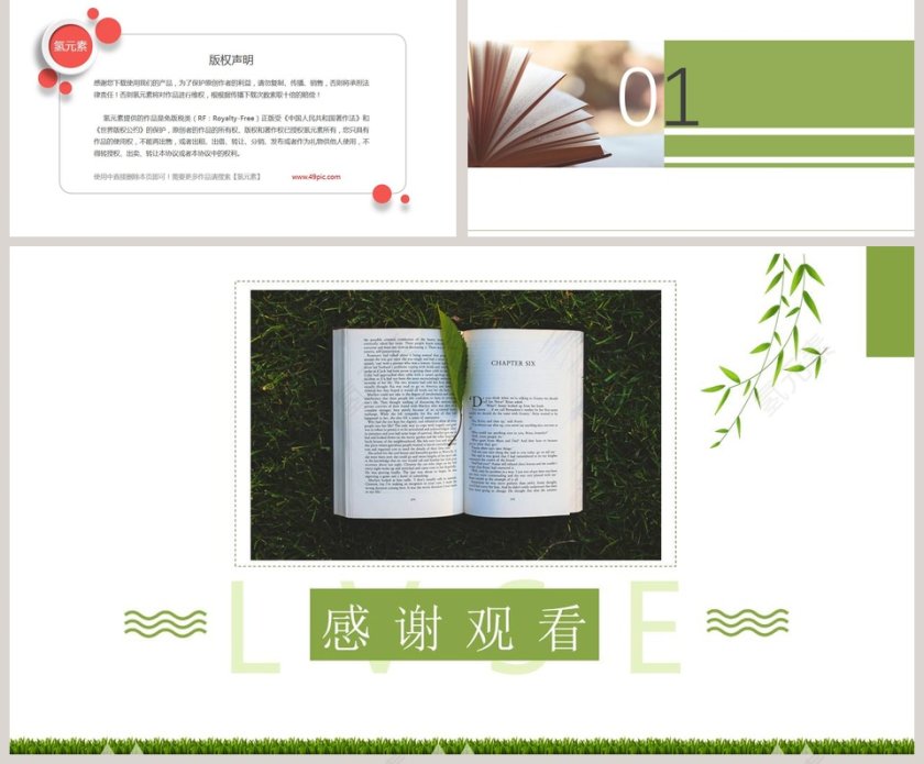 绿色清新PPT背景模板第2张
