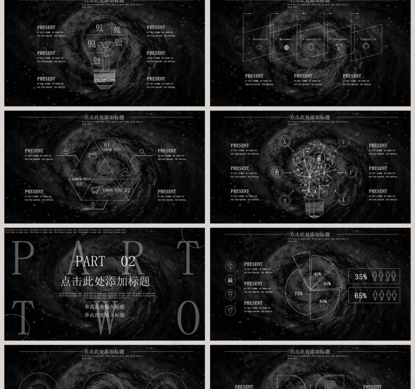 炫酷时尚黑洞风商业计划书PPT模板第2张