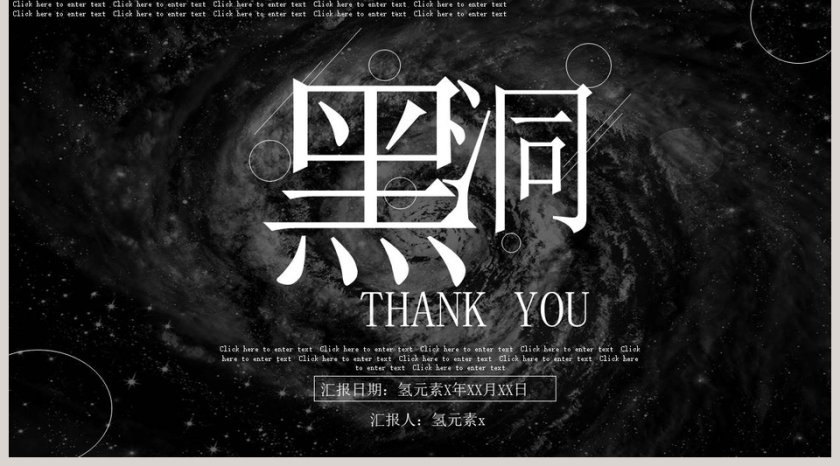 炫酷时尚黑洞风商业计划书PPT模板第5张