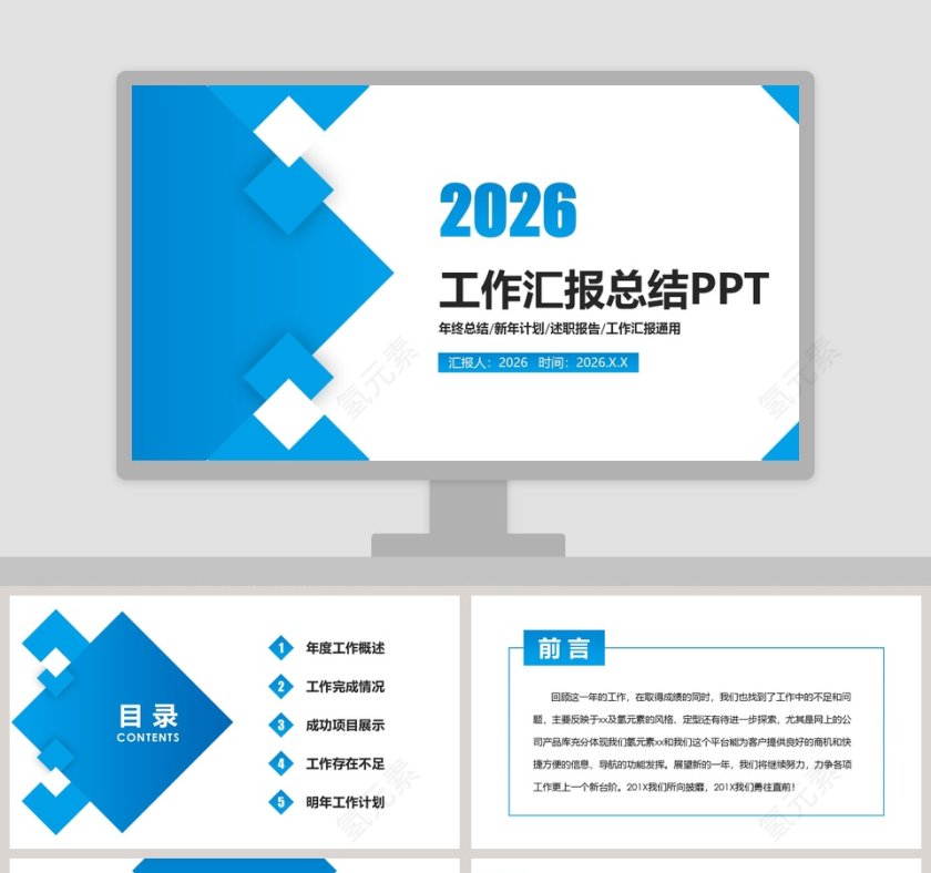 浅蓝色简约工作汇报总结PPT模板第1张