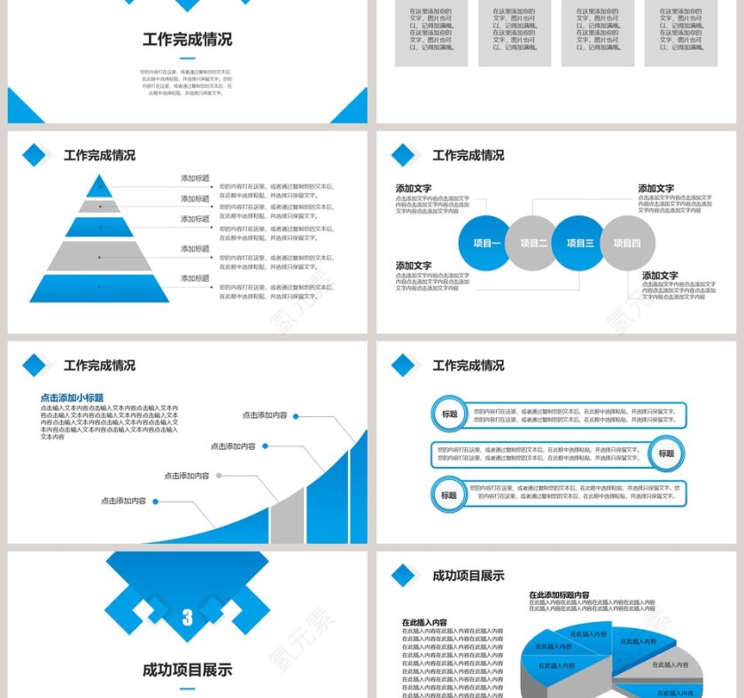 浅蓝色简约工作汇报总结PPT模板第3张