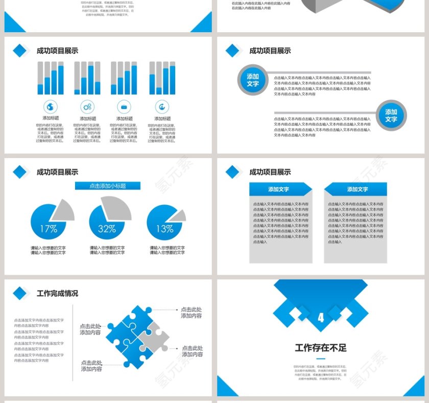 浅蓝色简约工作汇报总结PPT模板第4张