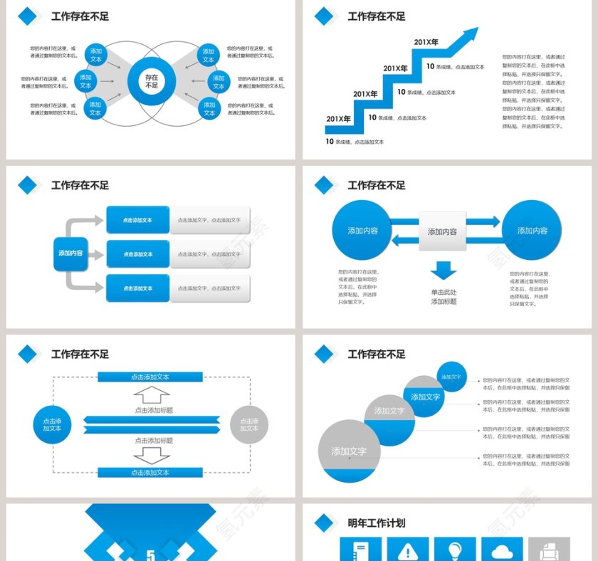 浅蓝色简约工作汇报总结PPT模板第5张