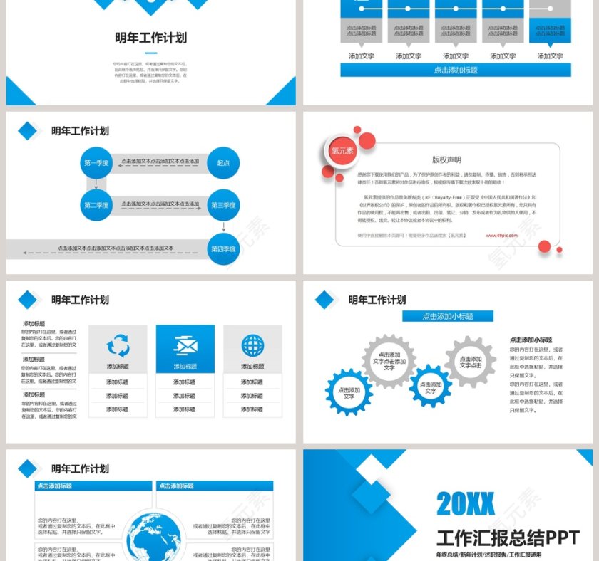浅蓝色简约工作汇报总结PPT模板第6张