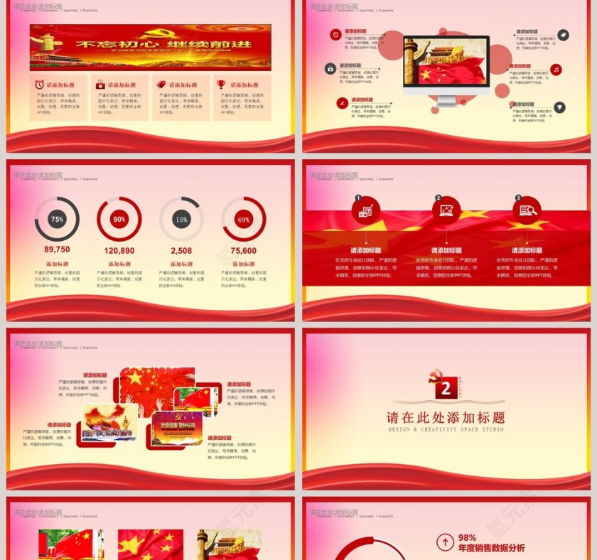 党支部党员知识培训PPT模板第2张