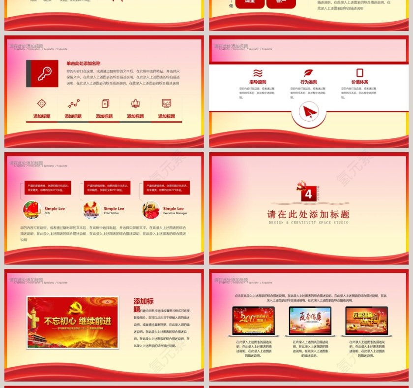 党支部党员知识培训PPT模板第4张