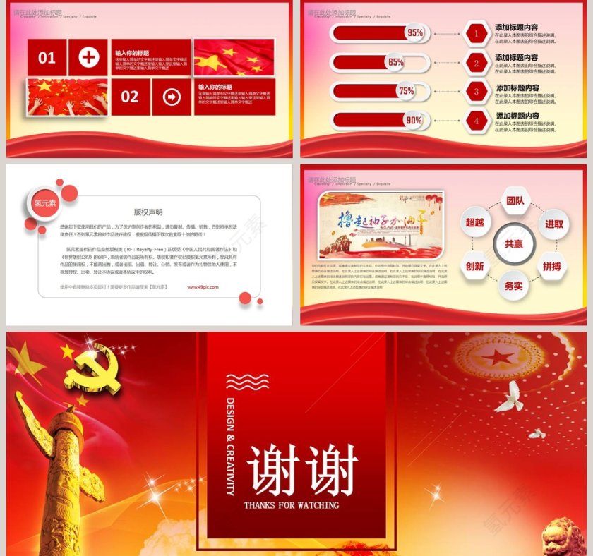 党支部党员知识培训PPT模板第5张