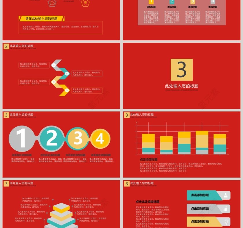 红色喜庆风格年会演讲报告PPT第3张