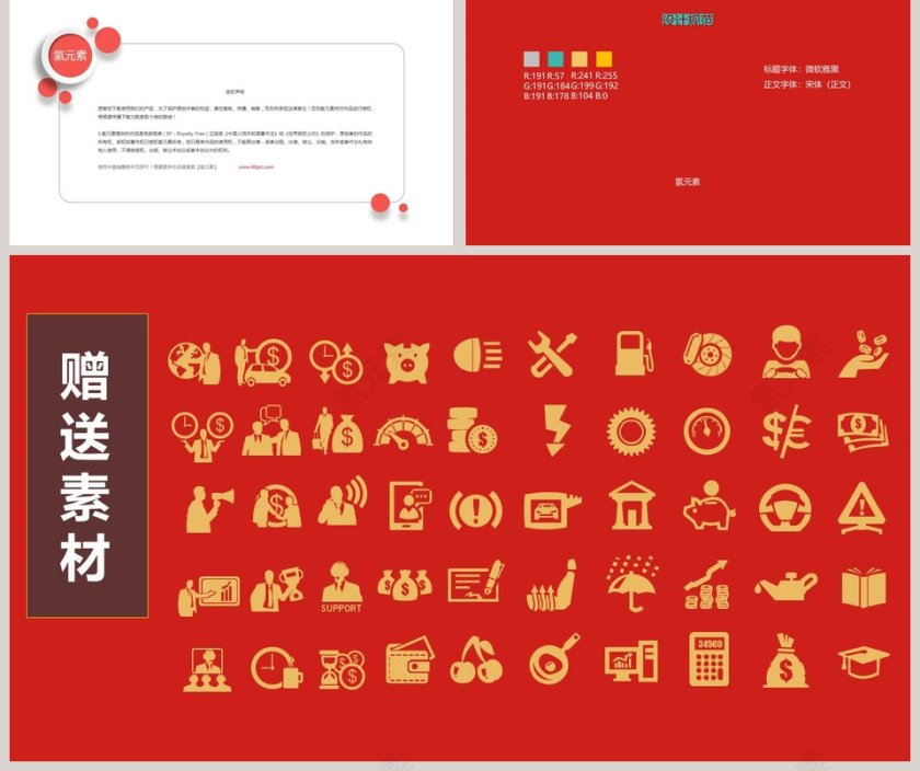 红色喜庆风格年会演讲报告PPT第5张