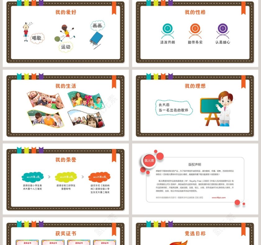 卡通可爱小学生班干部竞选自我介绍ppt模板第2张