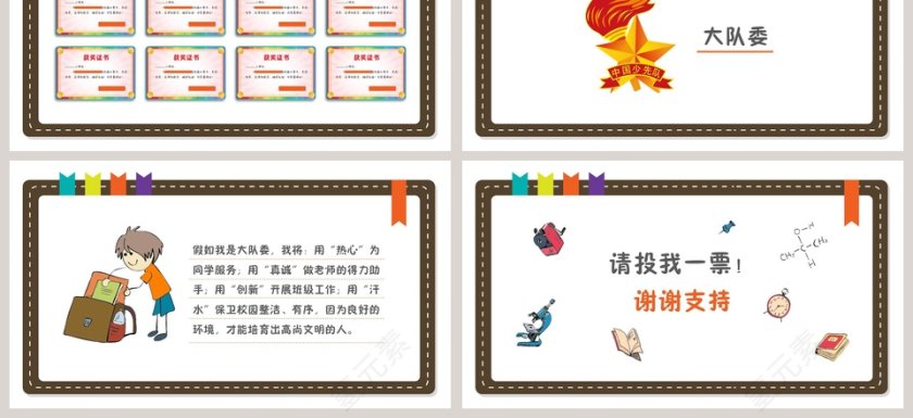 卡通可爱小学生班干部竞选自我介绍ppt模板第3张
