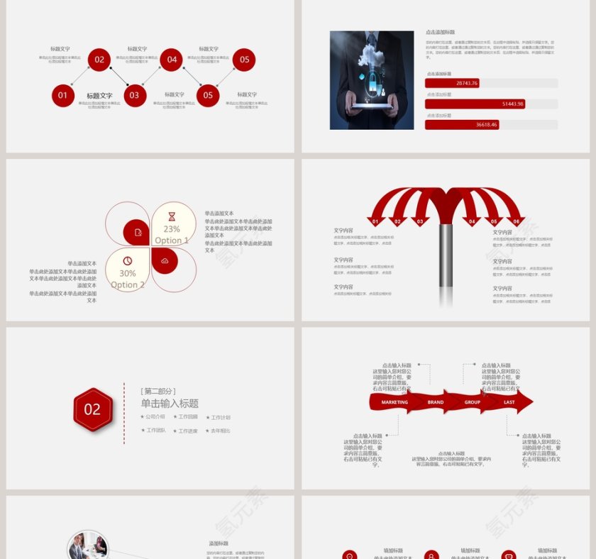 网络安全PPT模版第2张