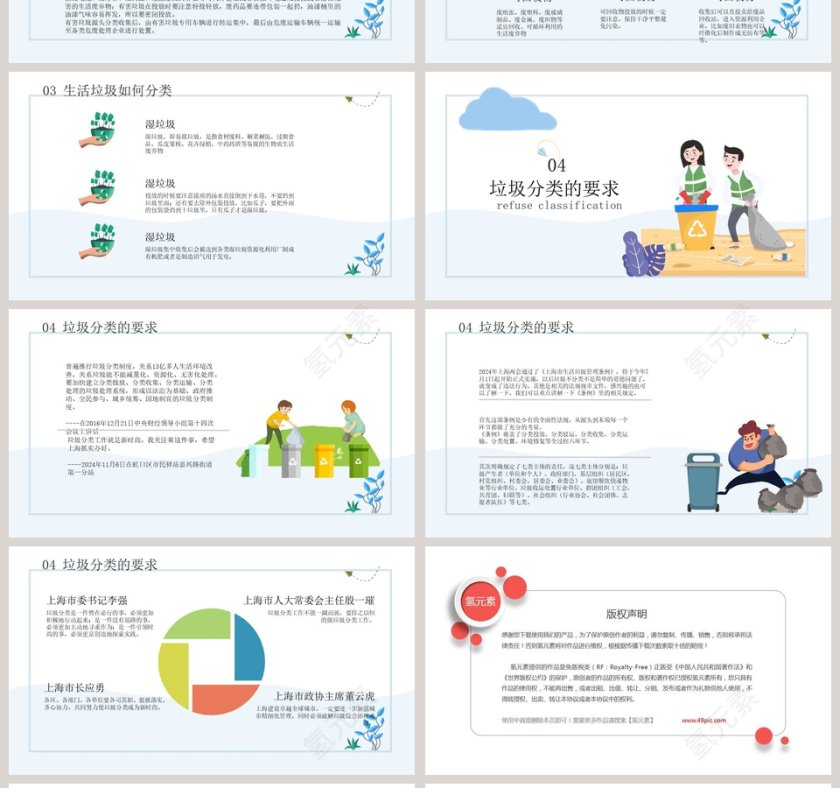 垃圾分类呵护家园幼儿园小学主题班会PPT模板第4张