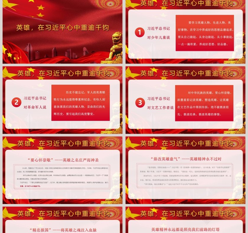 崇尚英雄精忠报国主题教育PPT模板第2张