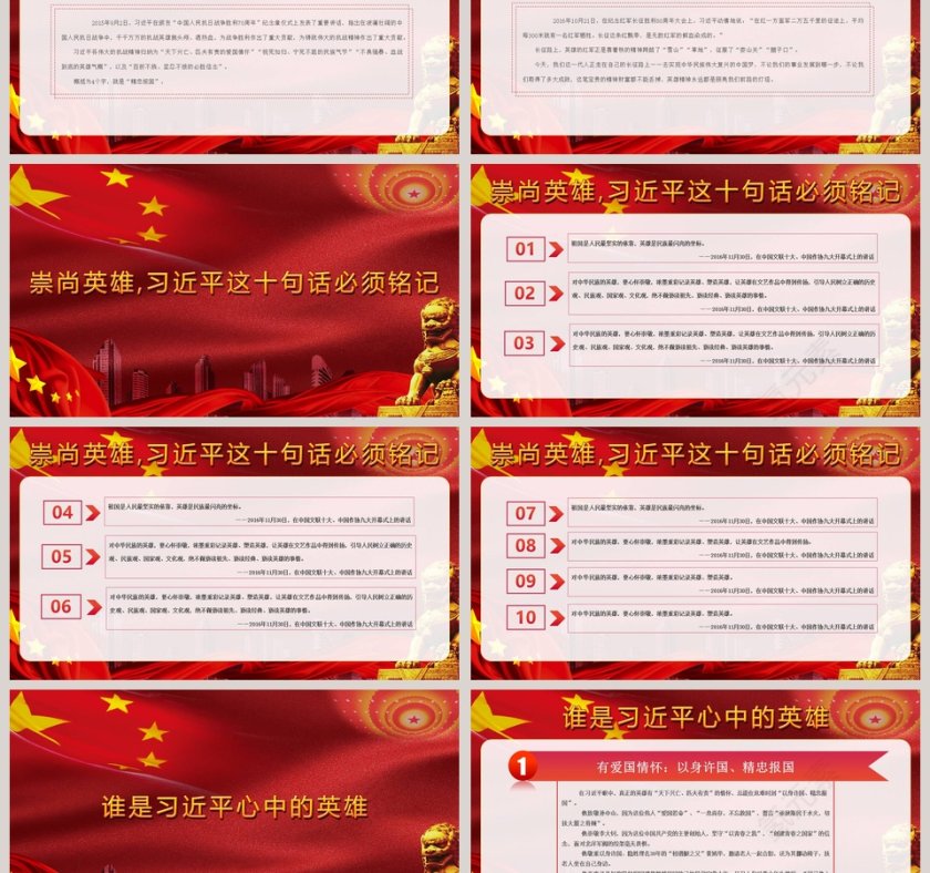 崇尚英雄精忠报国主题教育PPT模板第3张