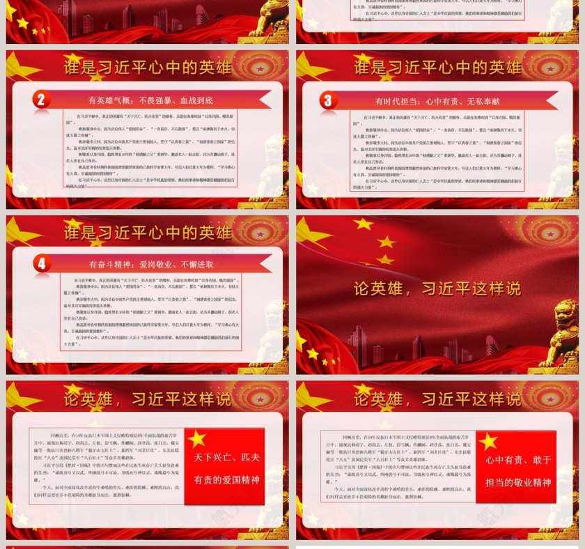 崇尚英雄精忠报国主题教育PPT模板第4张