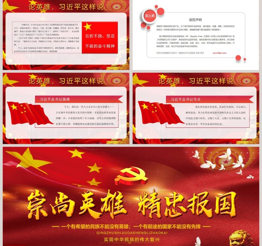 崇尚英雄精忠报国主题教育PPT模板第5张