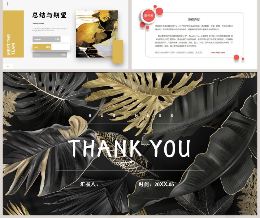 黑色大气烫金商务计划书工作总结PPT模板第5张