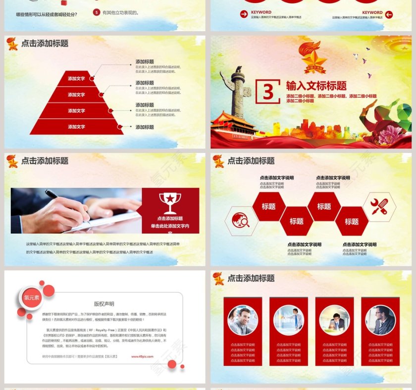 中国少先队少先队标志PPT模板第4张