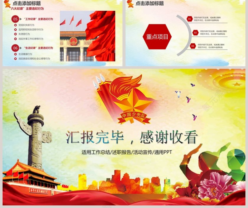 中国少先队少先队标志PPT模板第5张