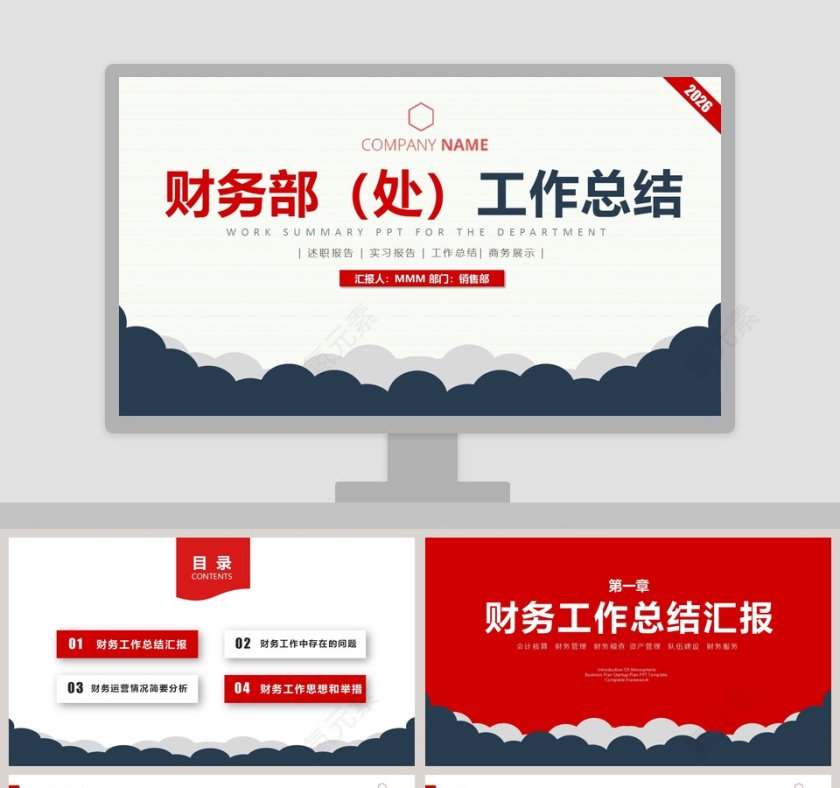 财务部工作总结ppt第1张