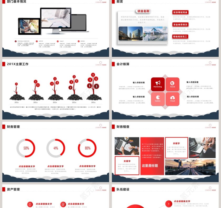 财务部工作总结ppt第2张