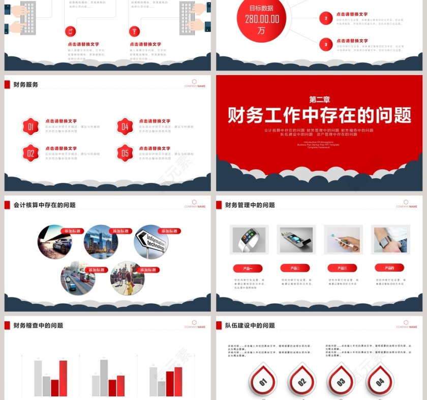财务部工作总结ppt第3张