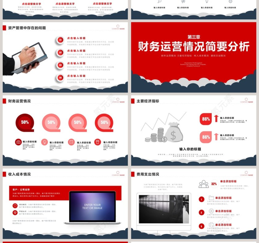 财务部工作总结ppt第4张