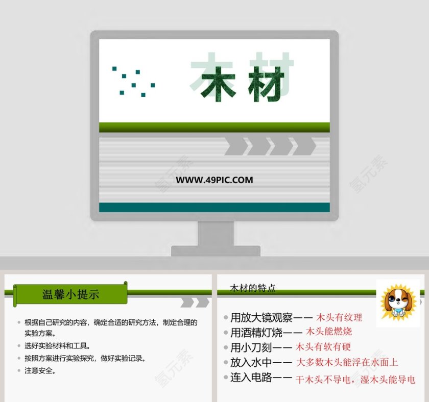 木 材教学ppt课件第1张