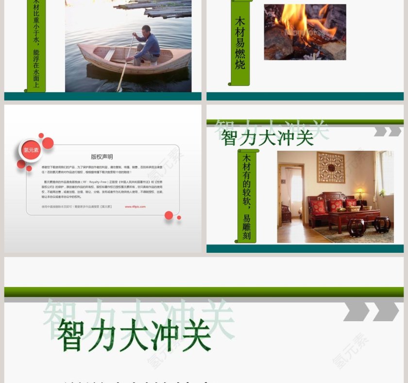 木 材教学ppt课件第3张