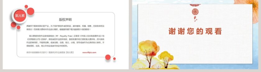 素雅文艺风通用模板ppt第5张