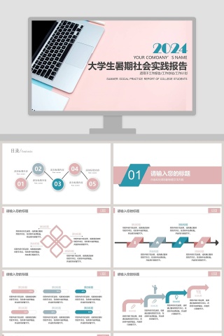 大学生暑期社会实践报告模板