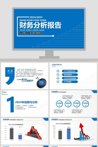 蓝色财务总结分析报告ppt