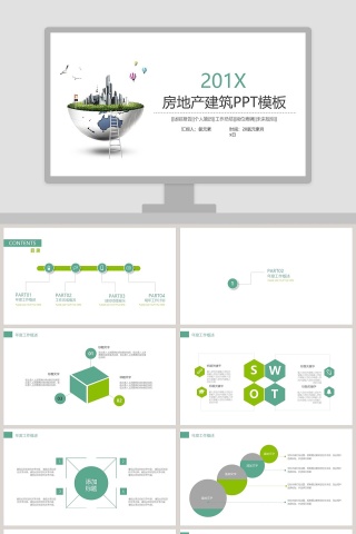 房地产建筑PPT模板
