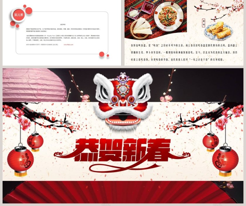 时尚春节回家过大年海报过大年PPT第5张