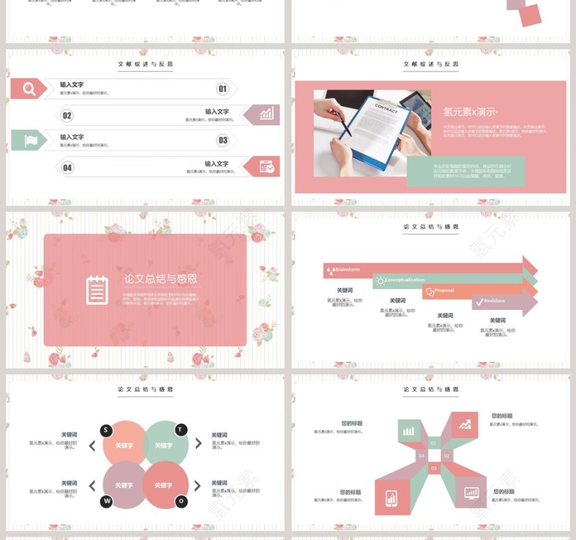 粉色简约毕业答辩PPT模版第4张