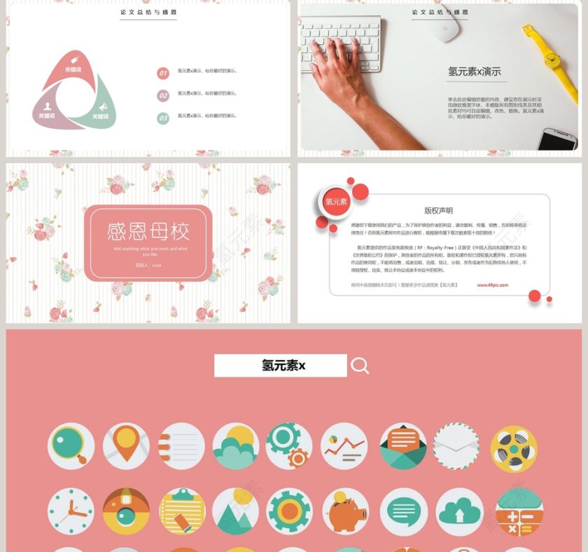 粉色简约毕业答辩PPT模版第5张