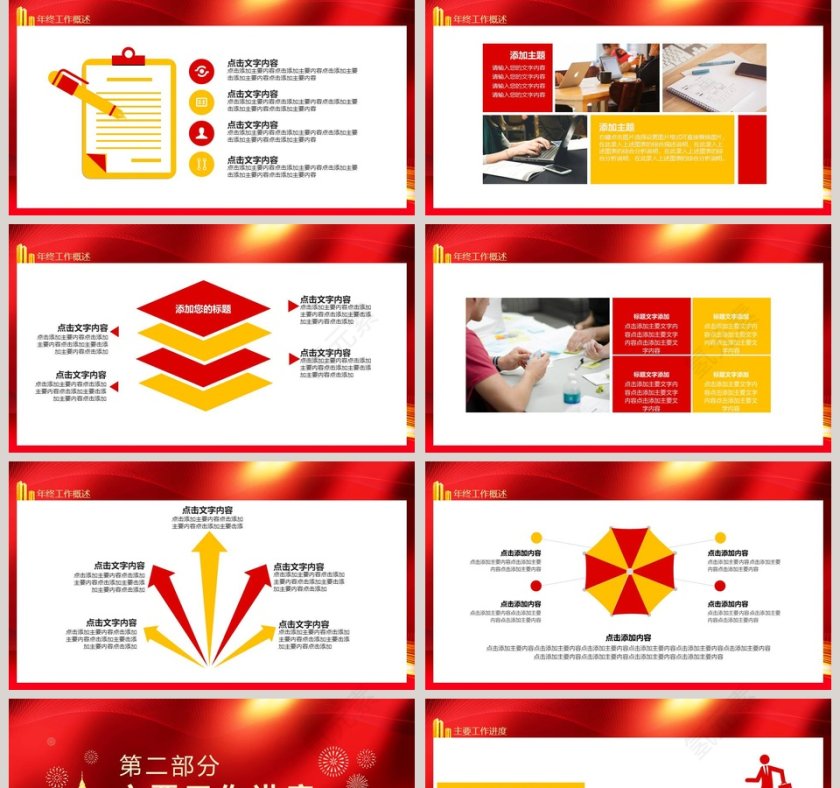 红色大气年终总结暨新年计划PPT模板第2张