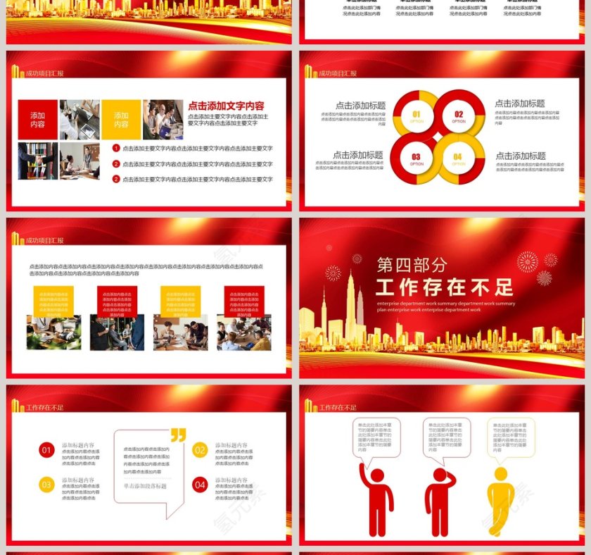 红色大气年终总结暨新年计划PPT模板第4张