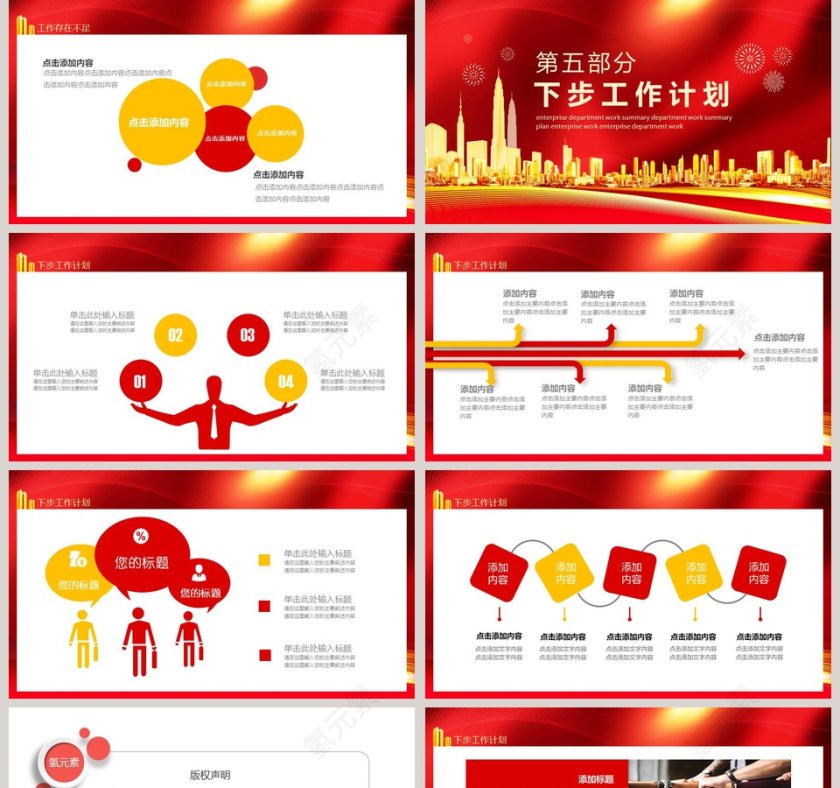 红色大气年终总结暨新年计划PPT模板第5张