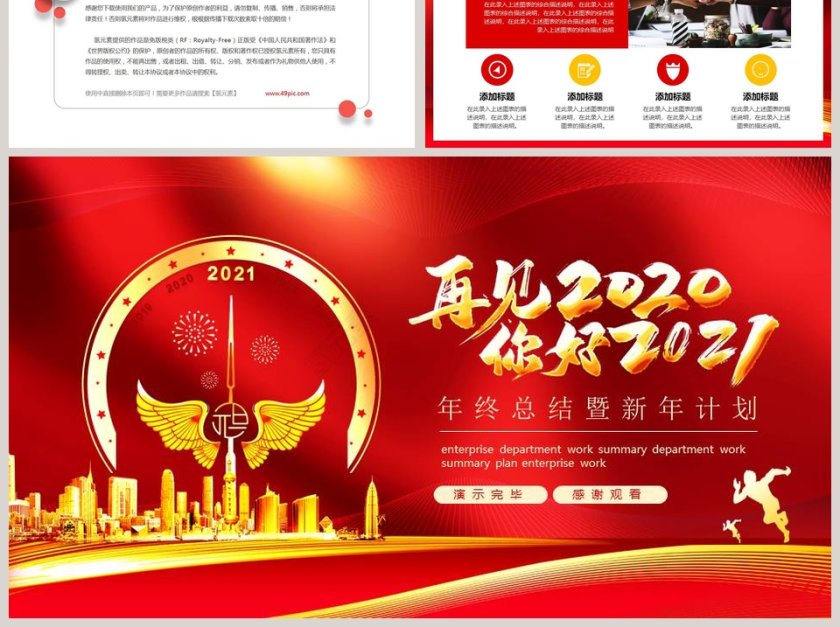 红色大气年终总结暨新年计划PPT模板第6张