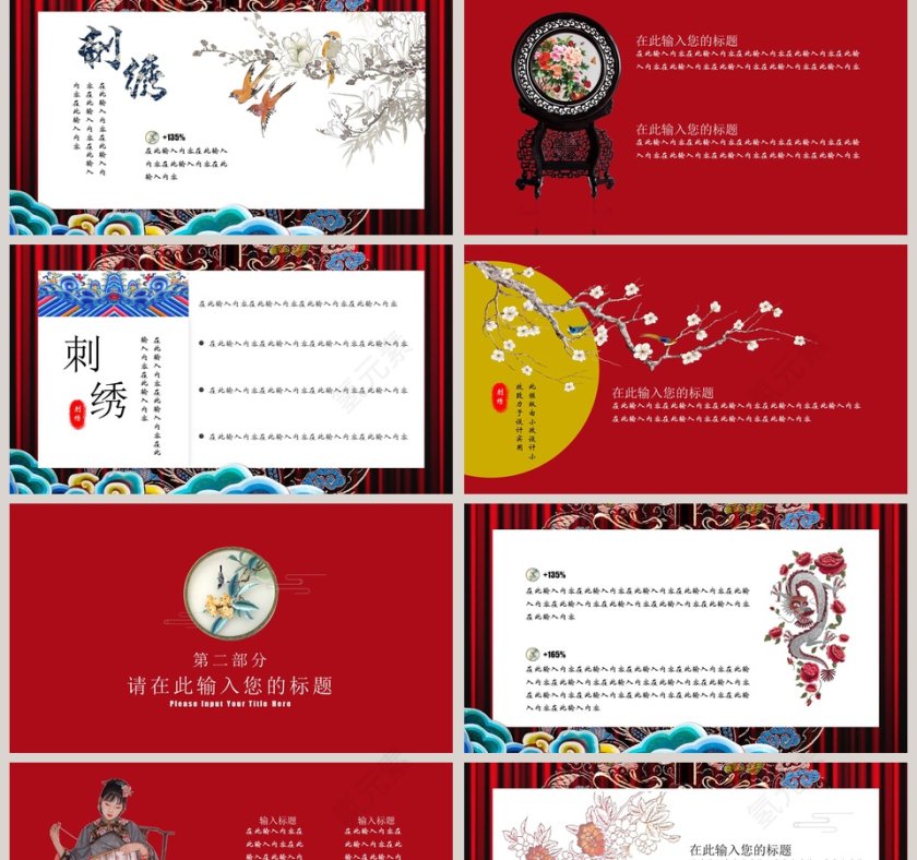红色大气中国风刺绣通用PPT模板第2张