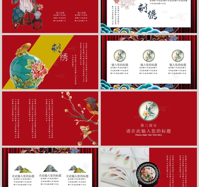 红色大气中国风刺绣通用PPT模板第3张