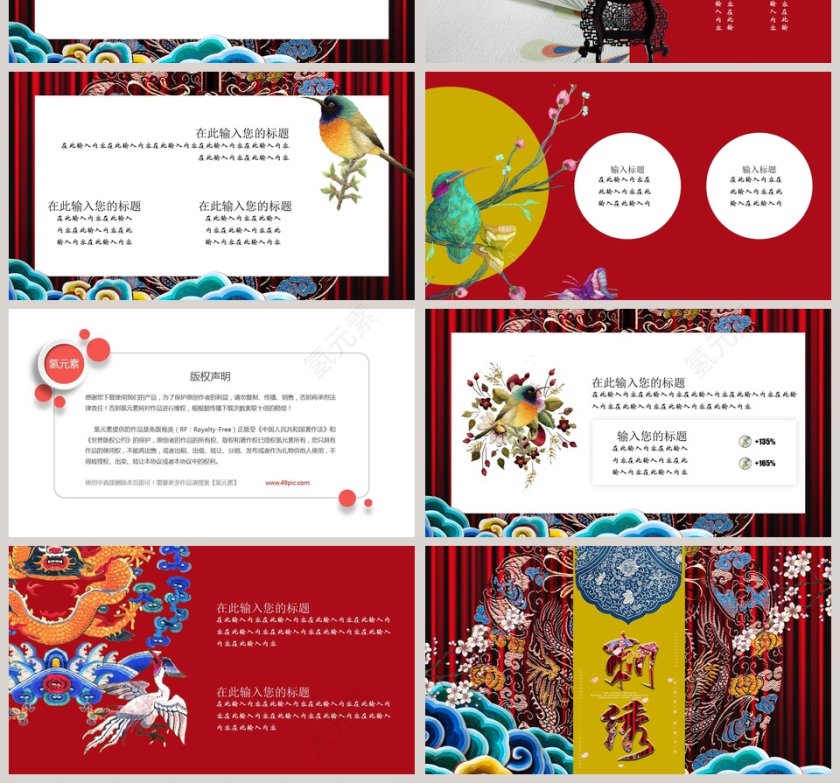 红色大气中国风刺绣通用PPT模板第4张